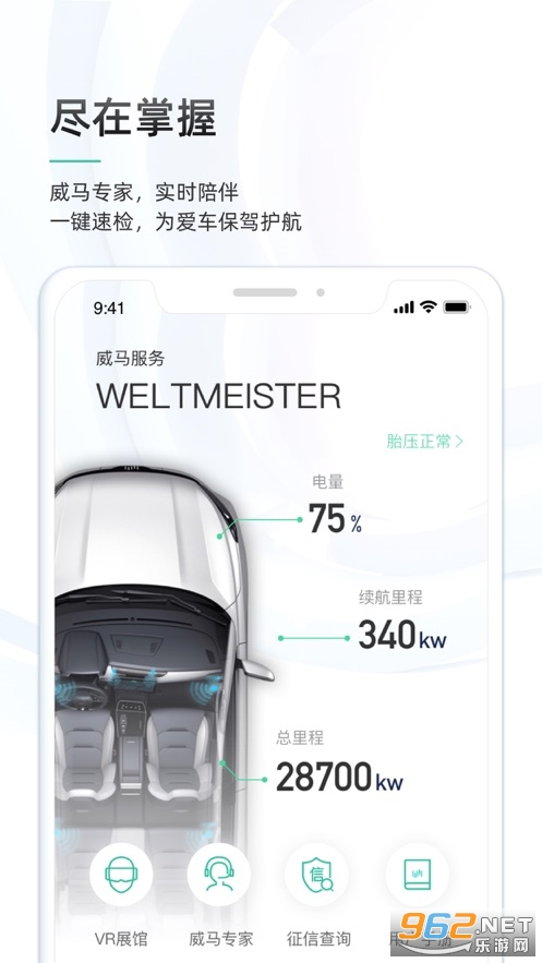 威马智行软件截图2