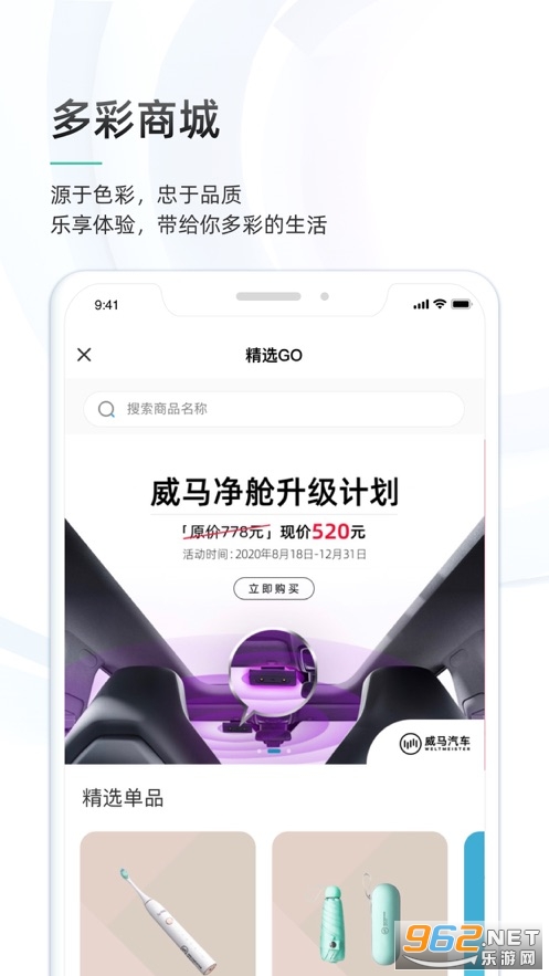 威马智行软件截图3