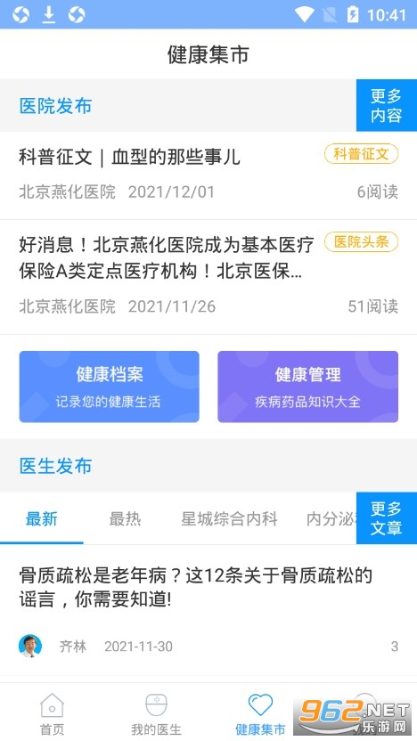 �����໯ҽԺappv2.5.2 ��׿���ͼ2