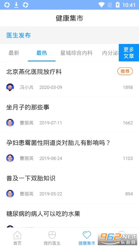 �����໯ҽԺappv2.5.2 ��׿���ͼ0