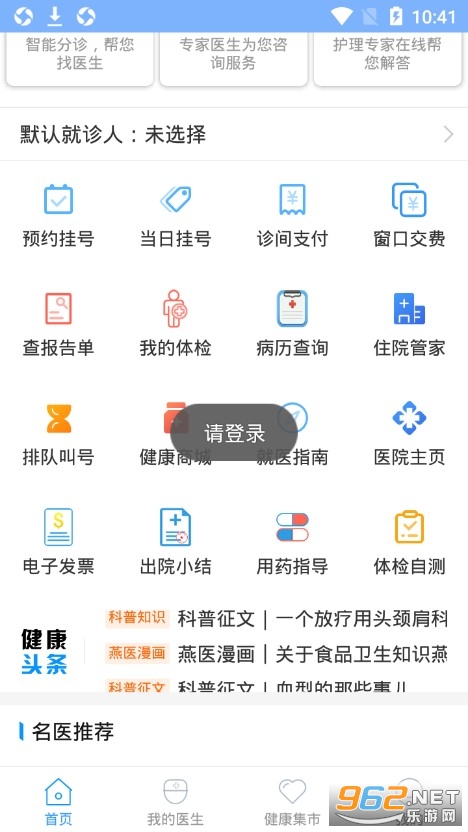 �����໯ҽԺappv2.5.2 ��׿���ͼ1