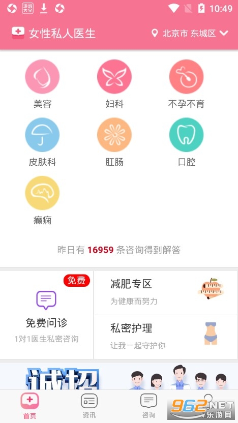 Ů��˽��ҽ��appv3.22.0302.1 ��׿���ͼ0