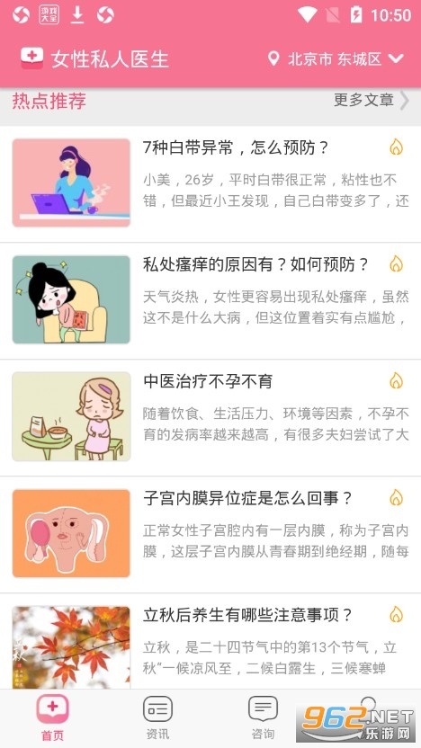 Ů��˽��ҽ��appv3.22.0302.1 ��׿���ͼ2