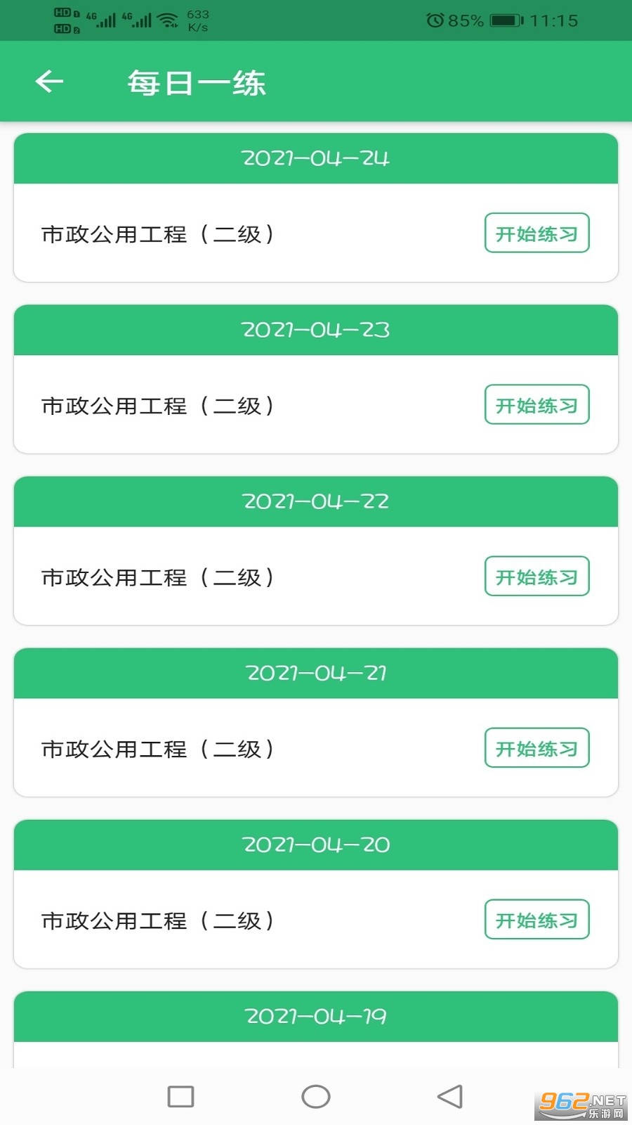 ��������ʦ�������ù������app��ͼ1