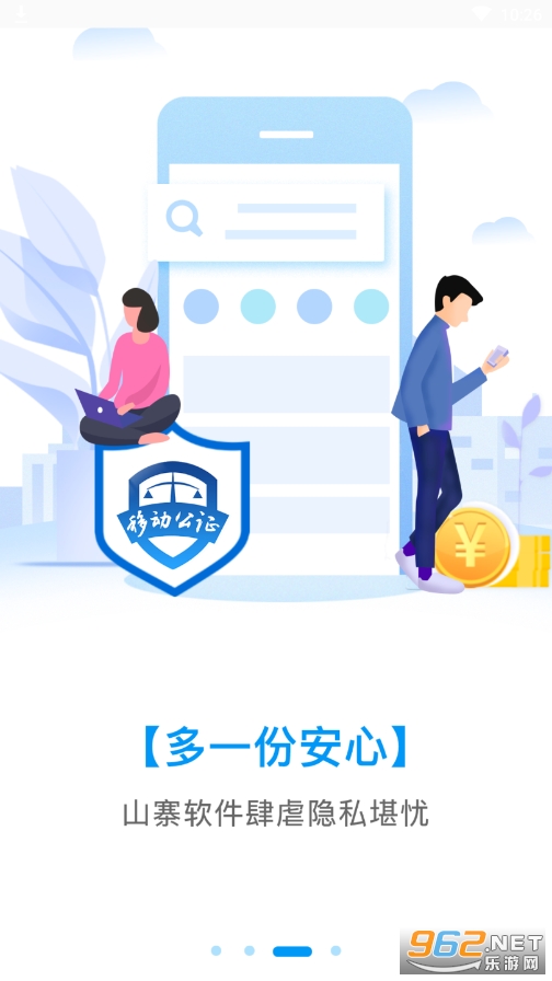 �ƶ���֤ͨ��¼��appv6.9.0 ���°��ͼ3