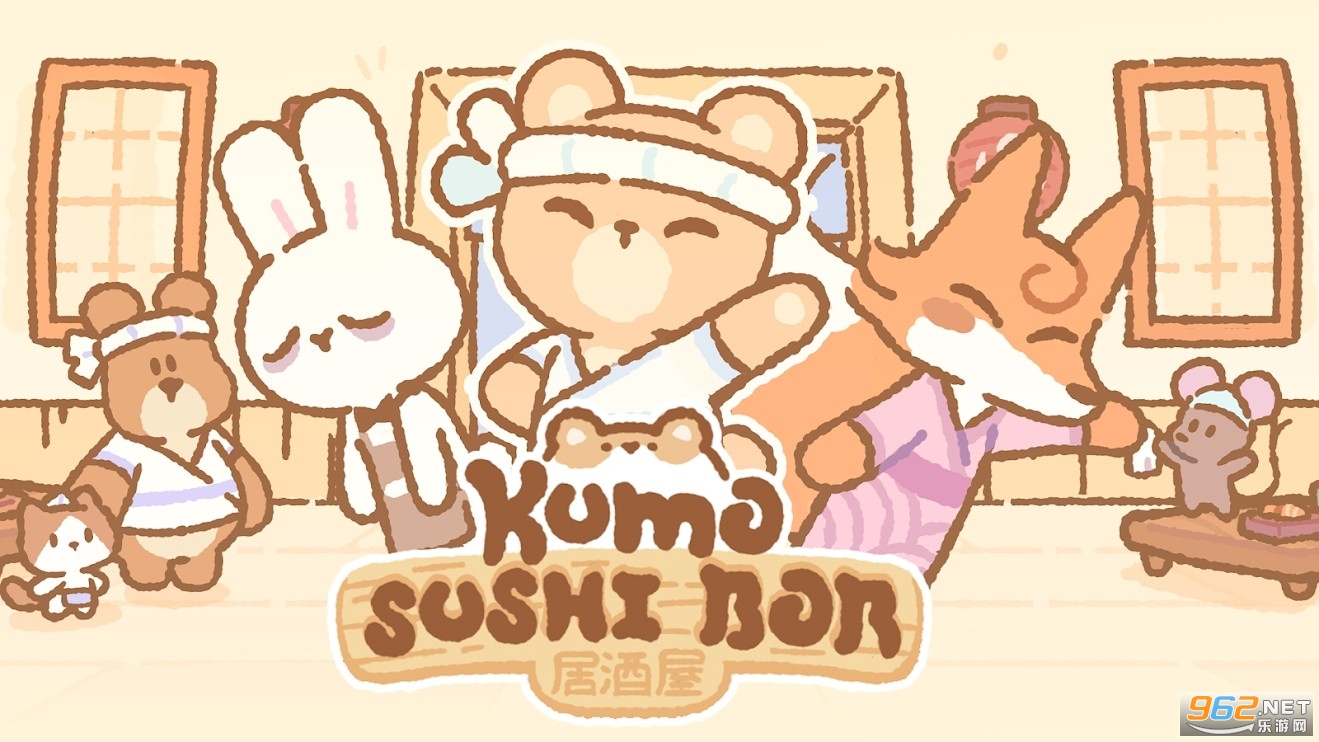 寿司的Kumo截图1