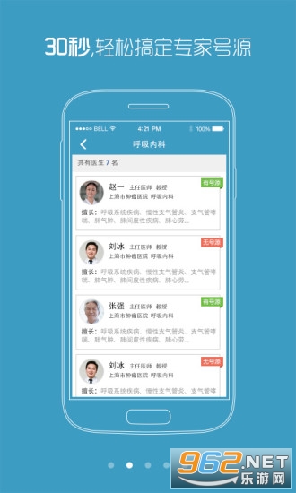 复旦附属肿瘤医院APP截图0