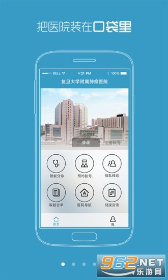 复旦附属肿瘤医院APP截图1