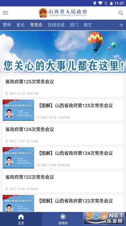 ɽ��ʡ����app���°汾v2.7.4��ͼ3