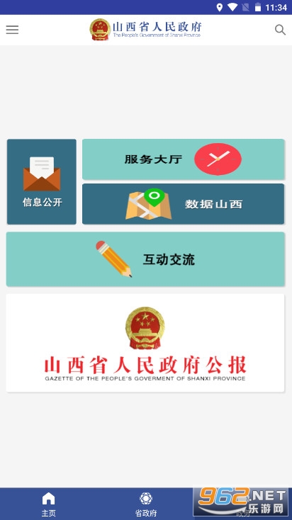 ɽ��ʡ����app���°汾v2.7.4��ͼ0
