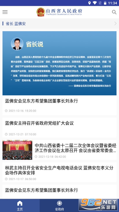 ɽ��ʡ����app���°汾v2.7.4��ͼ2