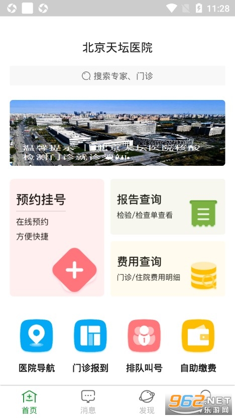 ������̳ҽԺ�Һ�appv68.0.0 �ٷ����ͼ3