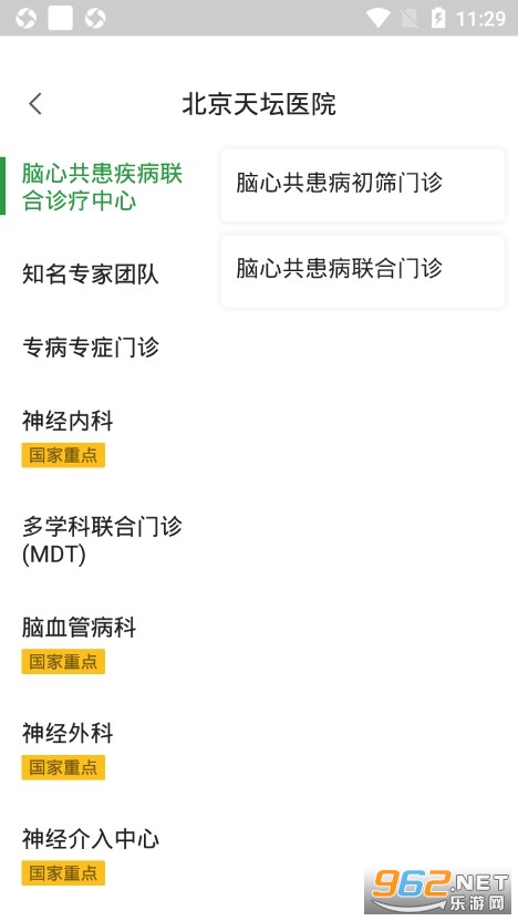 ������̳ҽԺ�Һ�appv68.0.0 �ٷ����ͼ0
