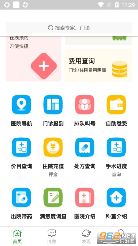 ������̳ҽԺ�Һ�appv68.0.0 �ٷ����ͼ1