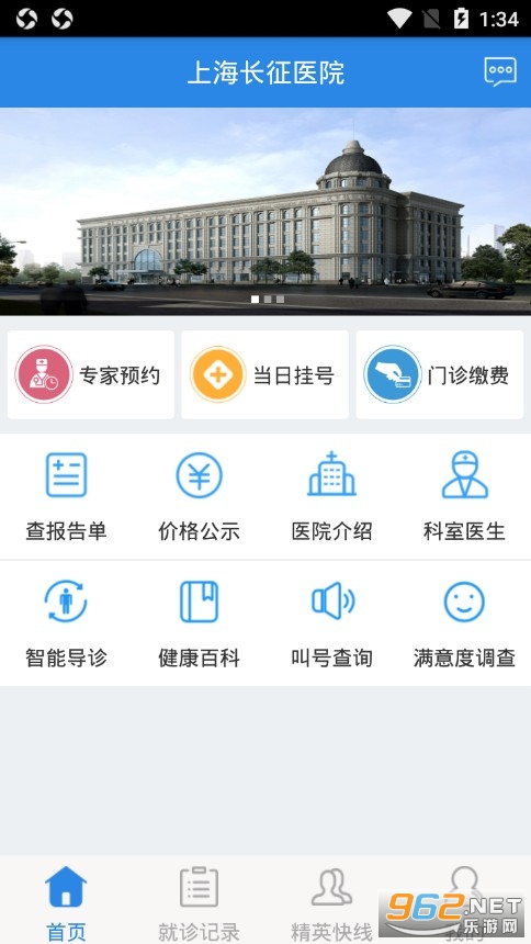 �Ϻ�����ҽԺapp��ͼ3