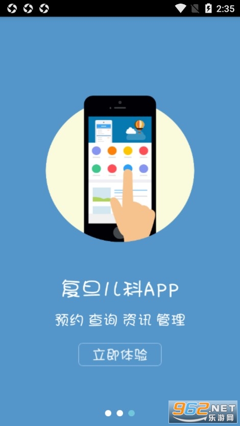 复旦儿科app截图1