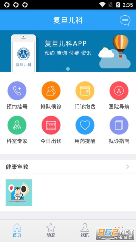 复旦儿科app截图2