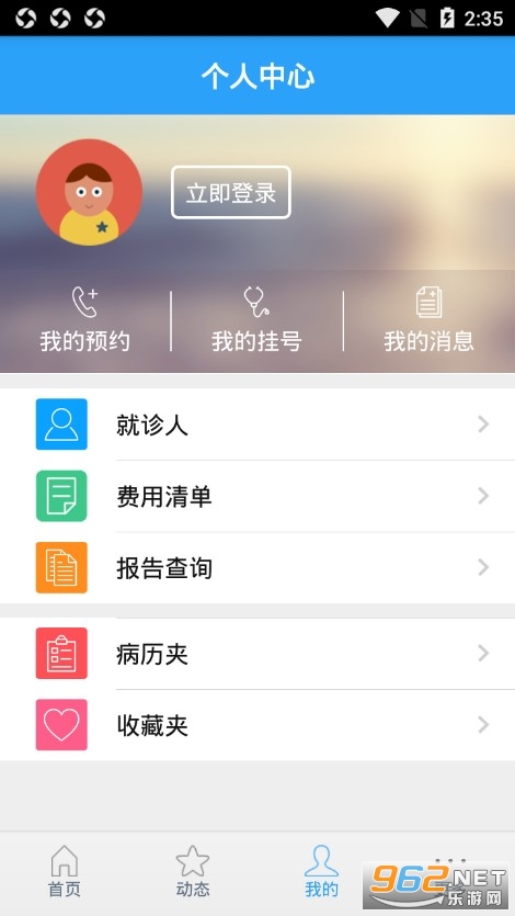 复旦儿科app截图3