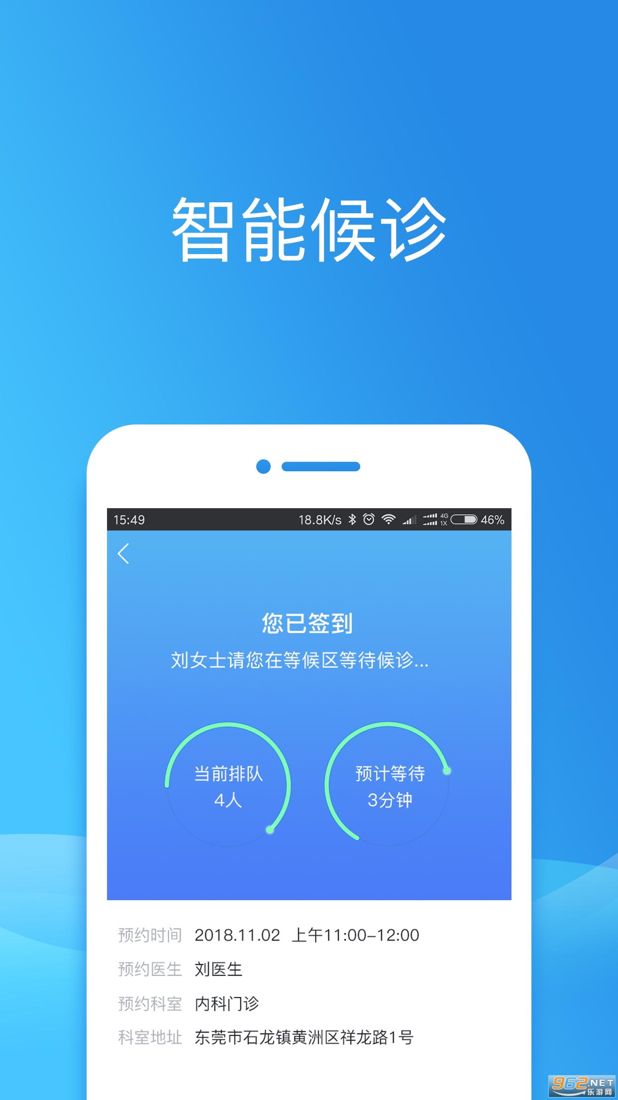 健康东莞预约预防针截图3