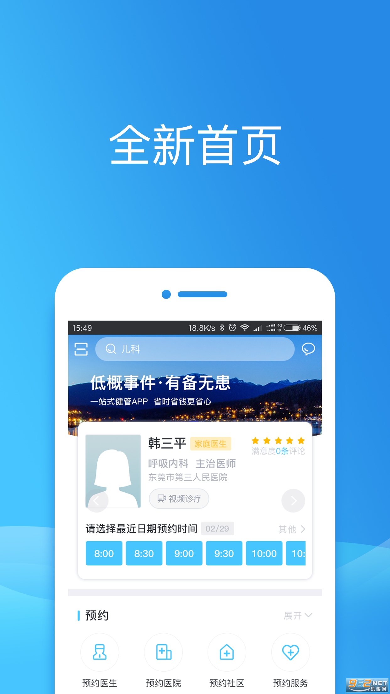 健康东莞预约预防针截图4