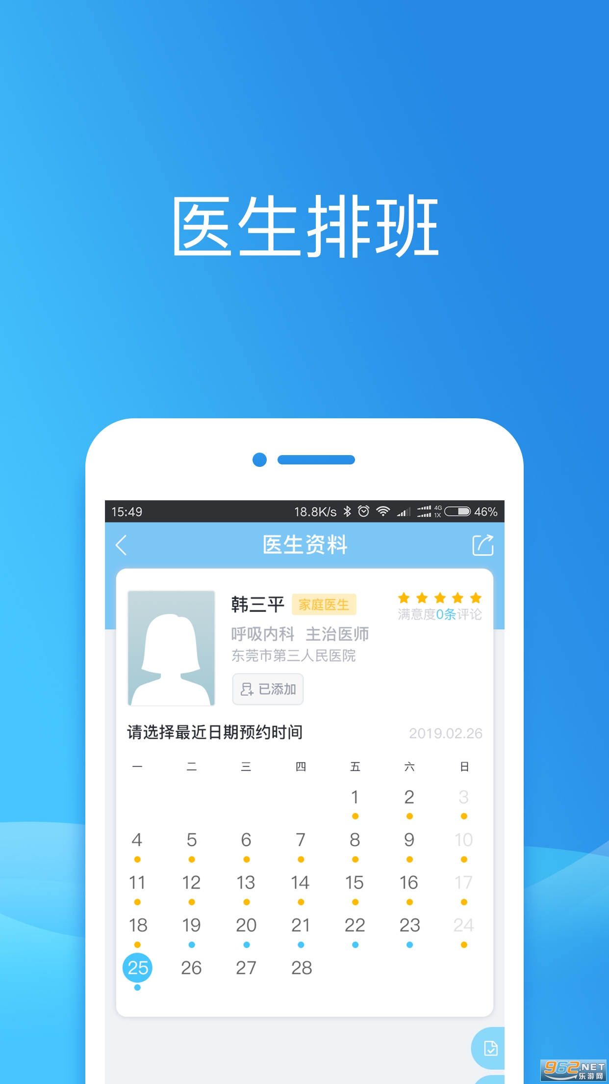 健康东莞预约预防针截图1