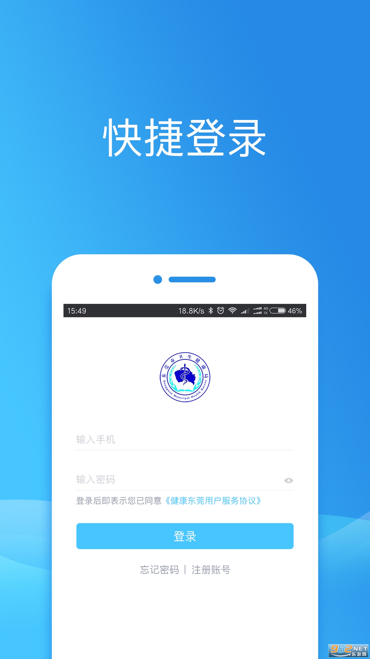 健康东莞预约预防针截图2