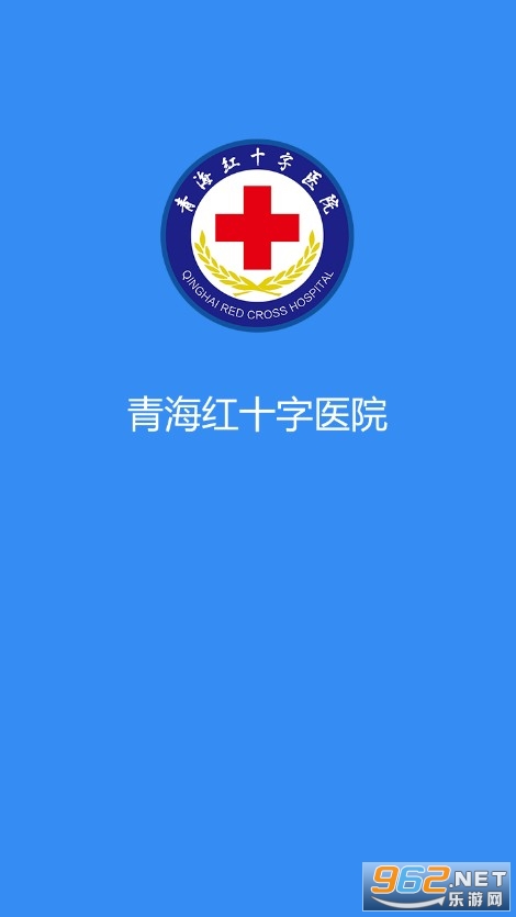 �ຣ��ʮ��ҽԺapp��ͼ0