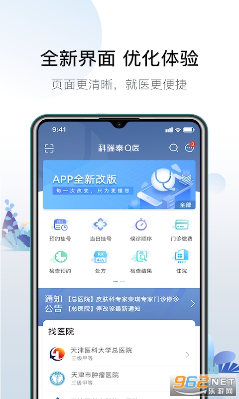 ����̩Qҽappv4.4.5��ͼ2