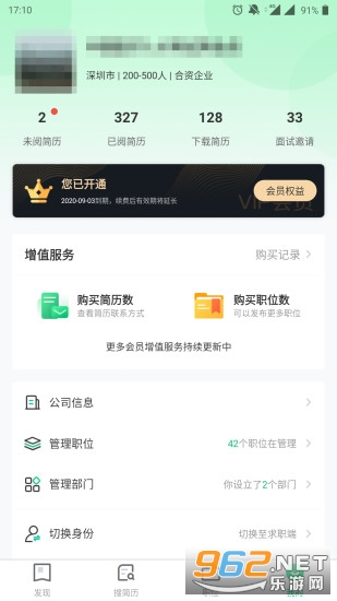 中国医疗人才网app截图1