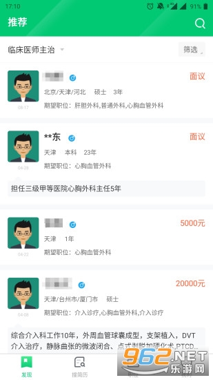 中国医疗人才网app截图2