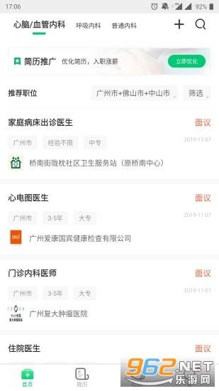 中国医疗人才网app截图3