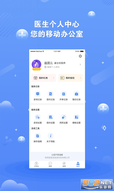 ��ҽδ��app��ͼ2