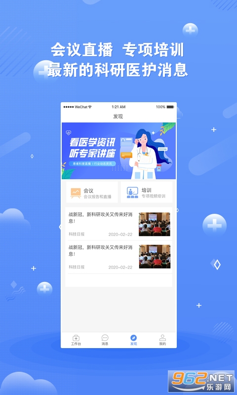 ��ҽδ��app��ͼ3
