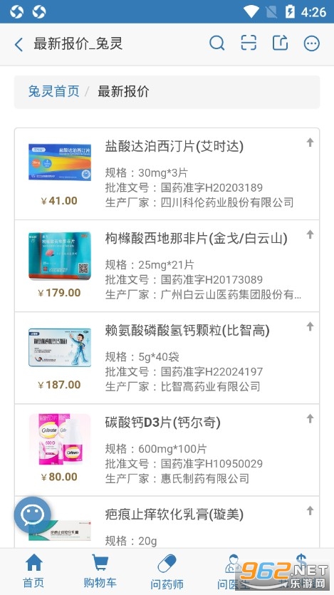 ����ҽҩappv3.0.2 �ٷ����ͼ3