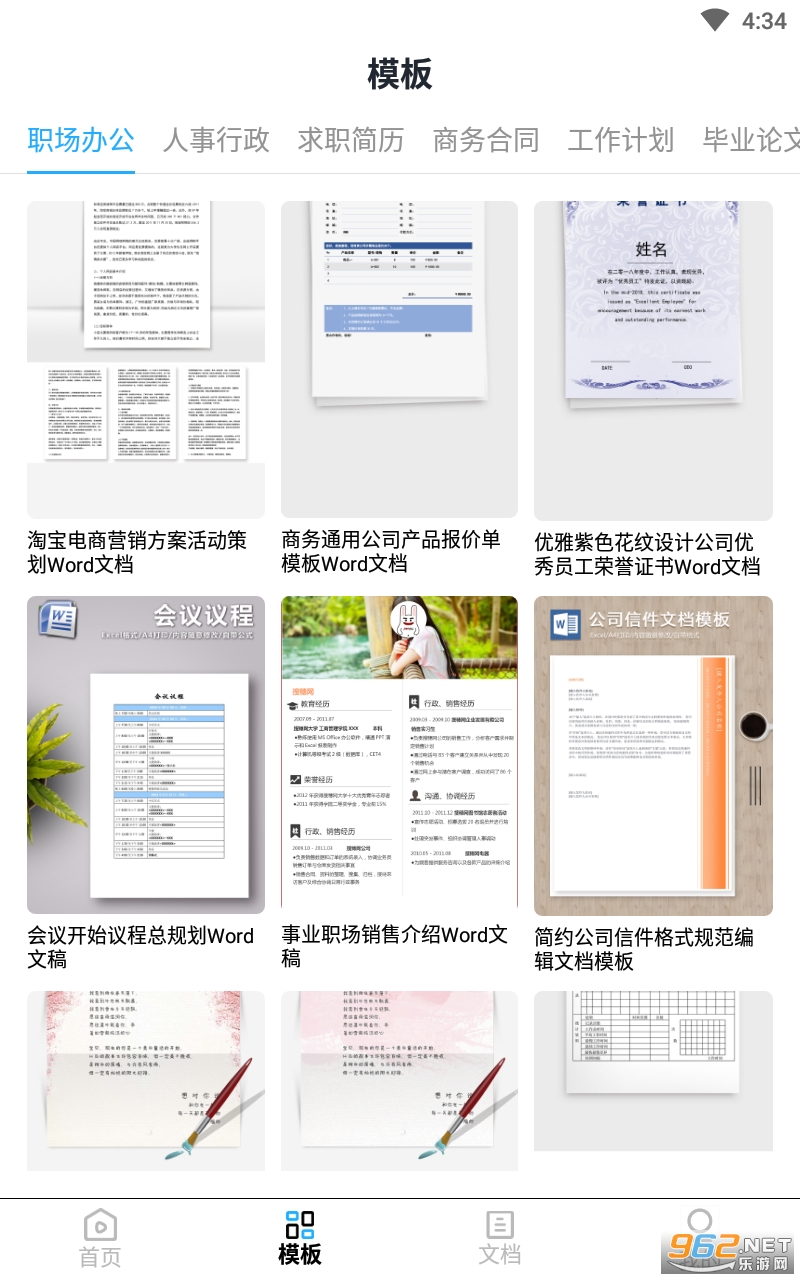 word�ĵ��ֻ������v1.1.3 ���°��ͼ3