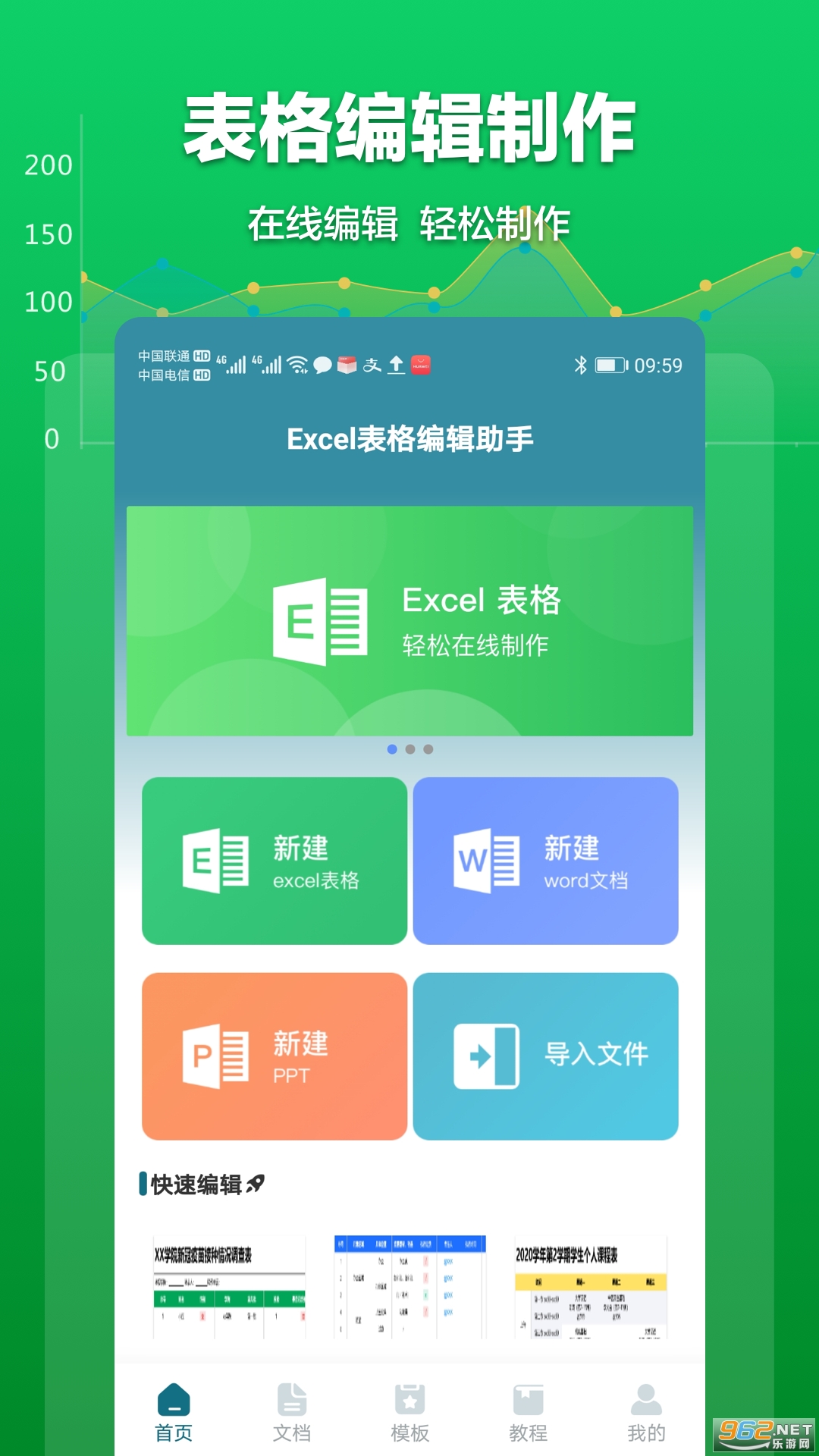 Excel�����ĵ�appv1.2.3 ���°��ͼ3