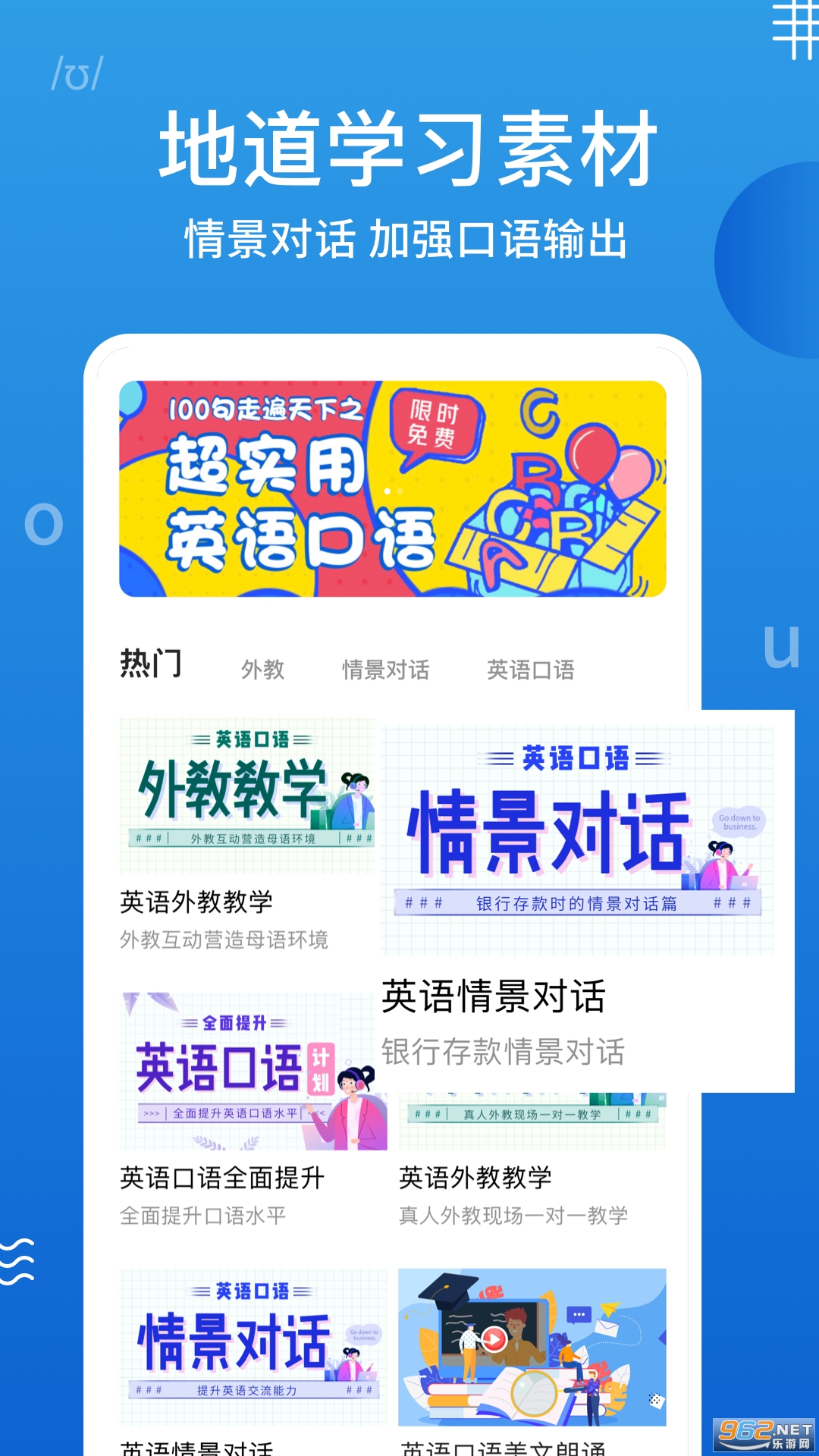 小学英语口语官方版截图3
