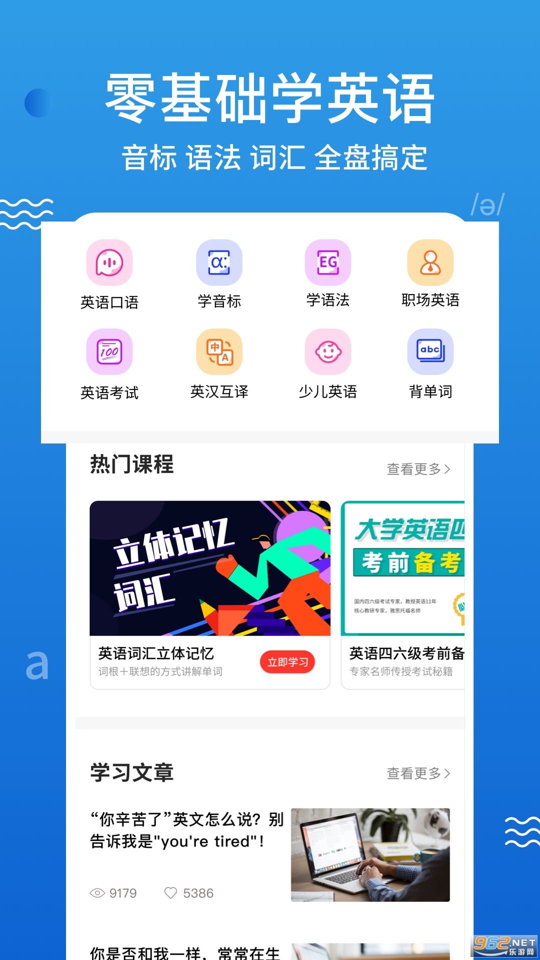小学英语口语官方版截图2