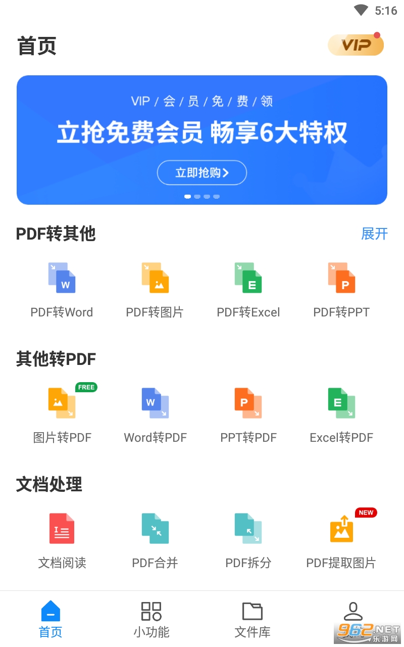 Ѹ��PDFת������Ѱ�v5.7.0 ���°��ͼ3