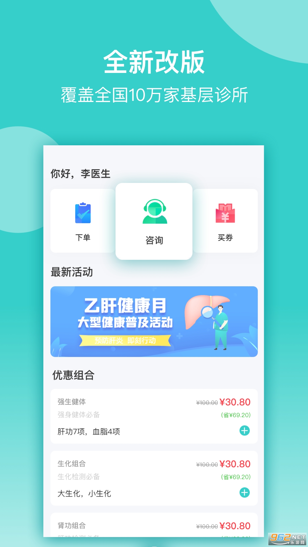 ��ҽ��ҽ����app��ͼ2