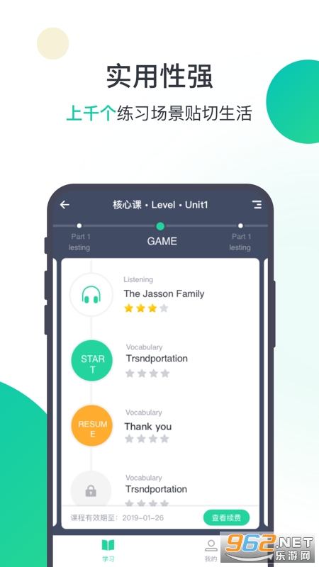 爱秀英语app截图3