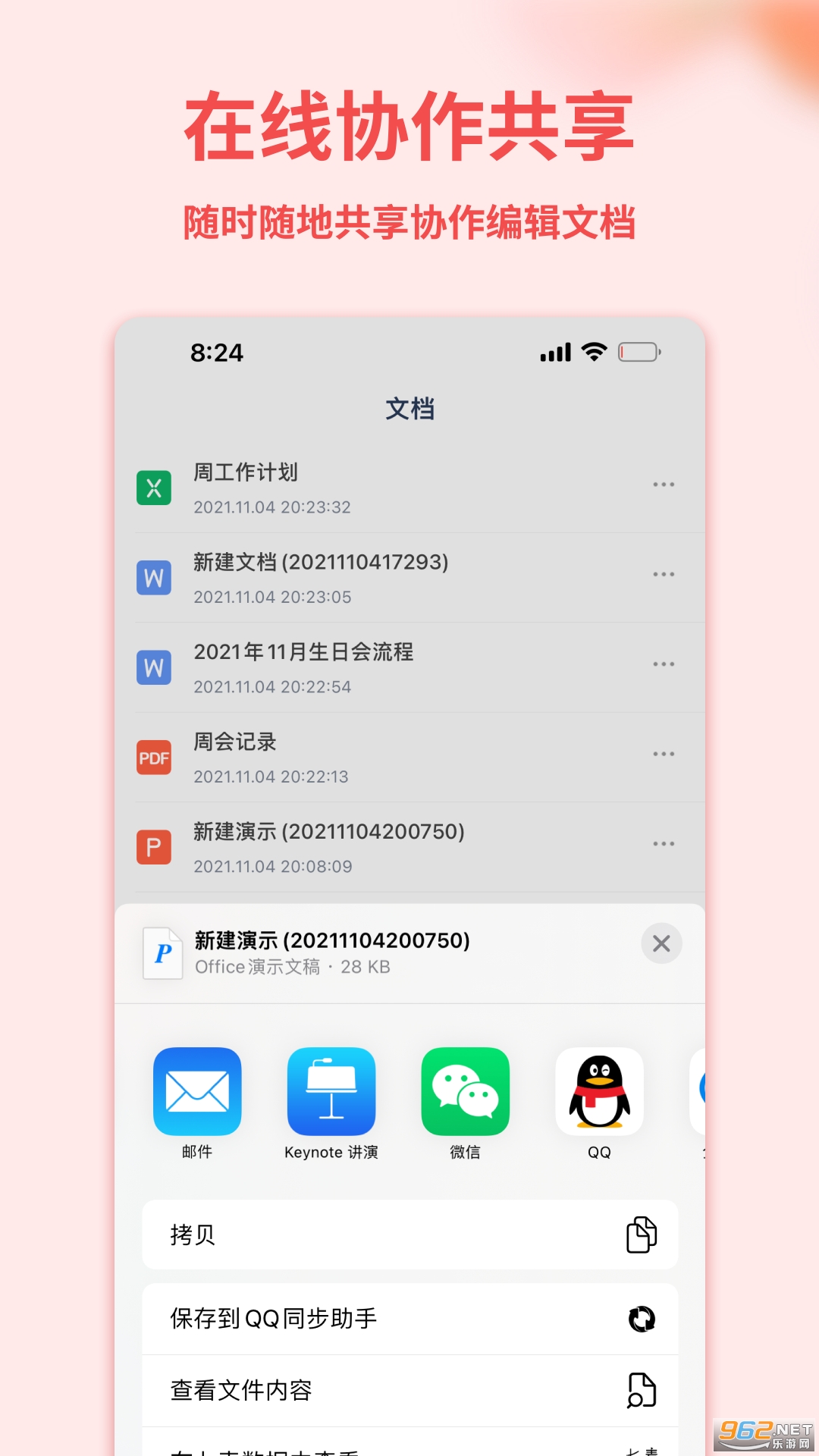 Word�ֻ��ĵ�appv1.1.2 �ٷ����ͼ0