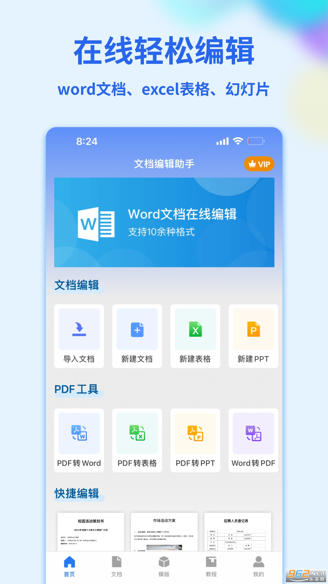 Word�ֻ��ĵ�appv1.1.2 �ٷ����ͼ1