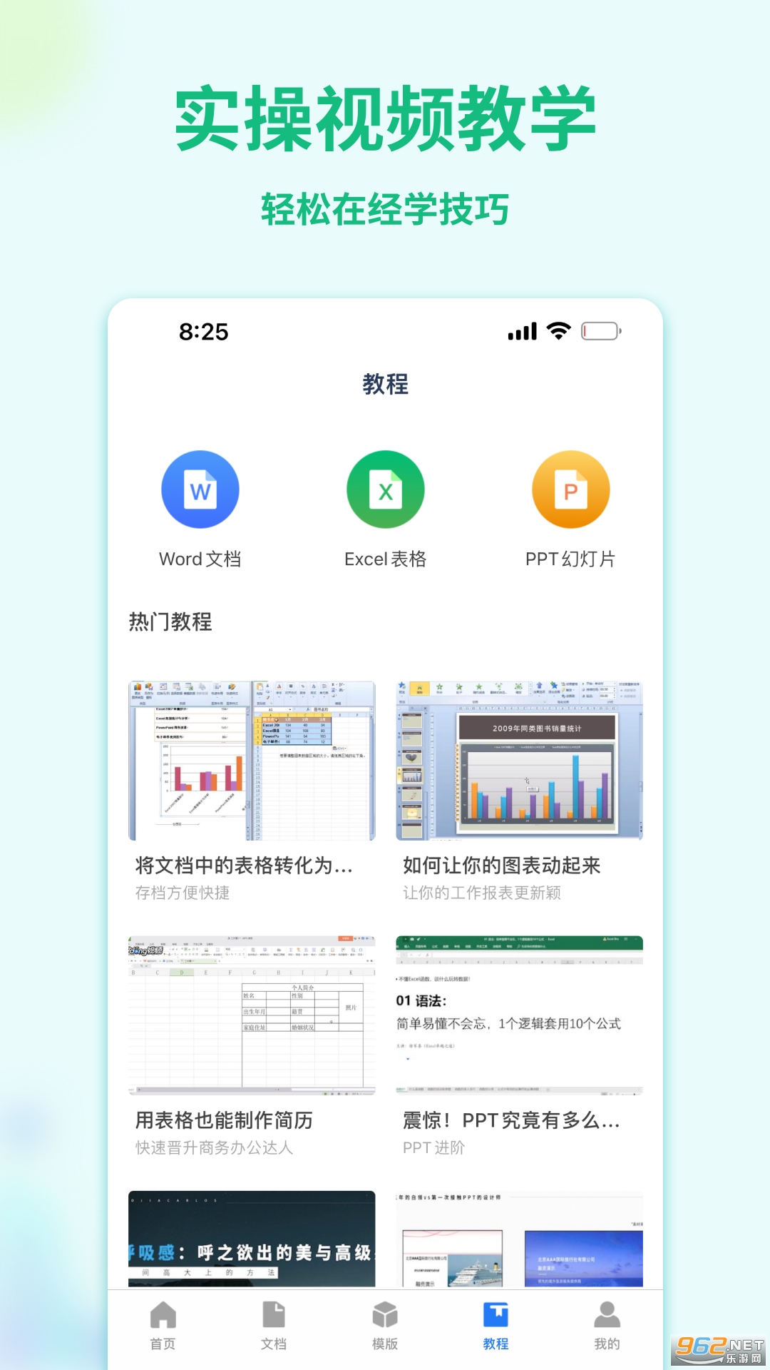 Word�ֻ��ĵ�appv1.1.2 �ٷ����ͼ2