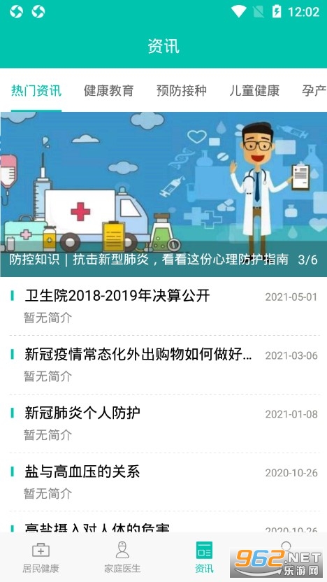 ���񽡿�app���°�v3.26.0��ͼ3