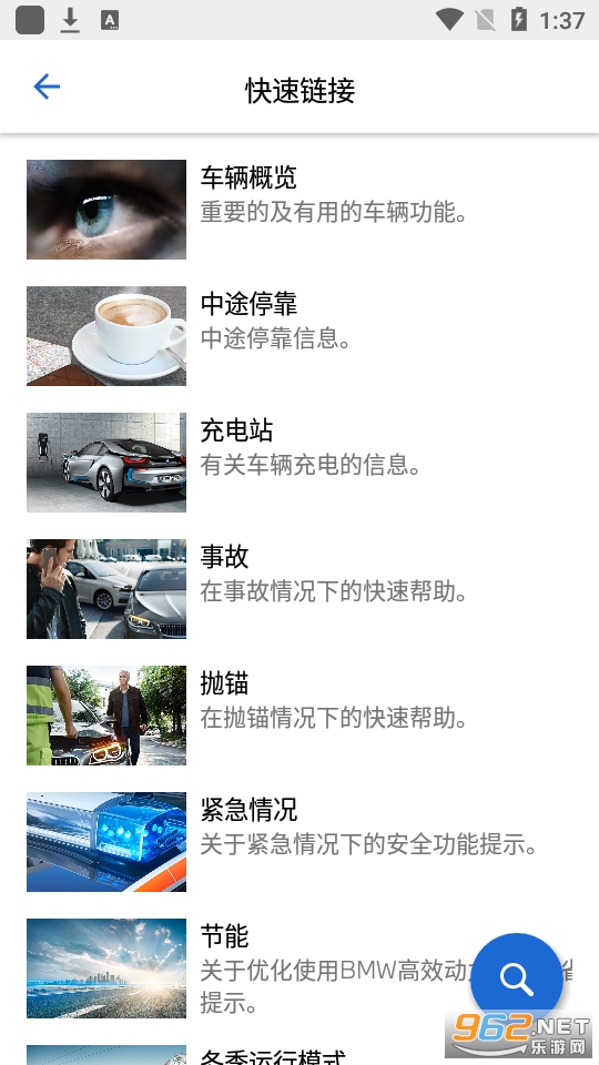 bmw��ʻָ��app(������ʻָ��) v2.6.13��ͼ5