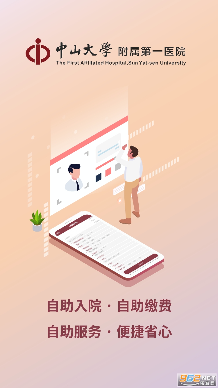������ɽһԺapp��ͼ2