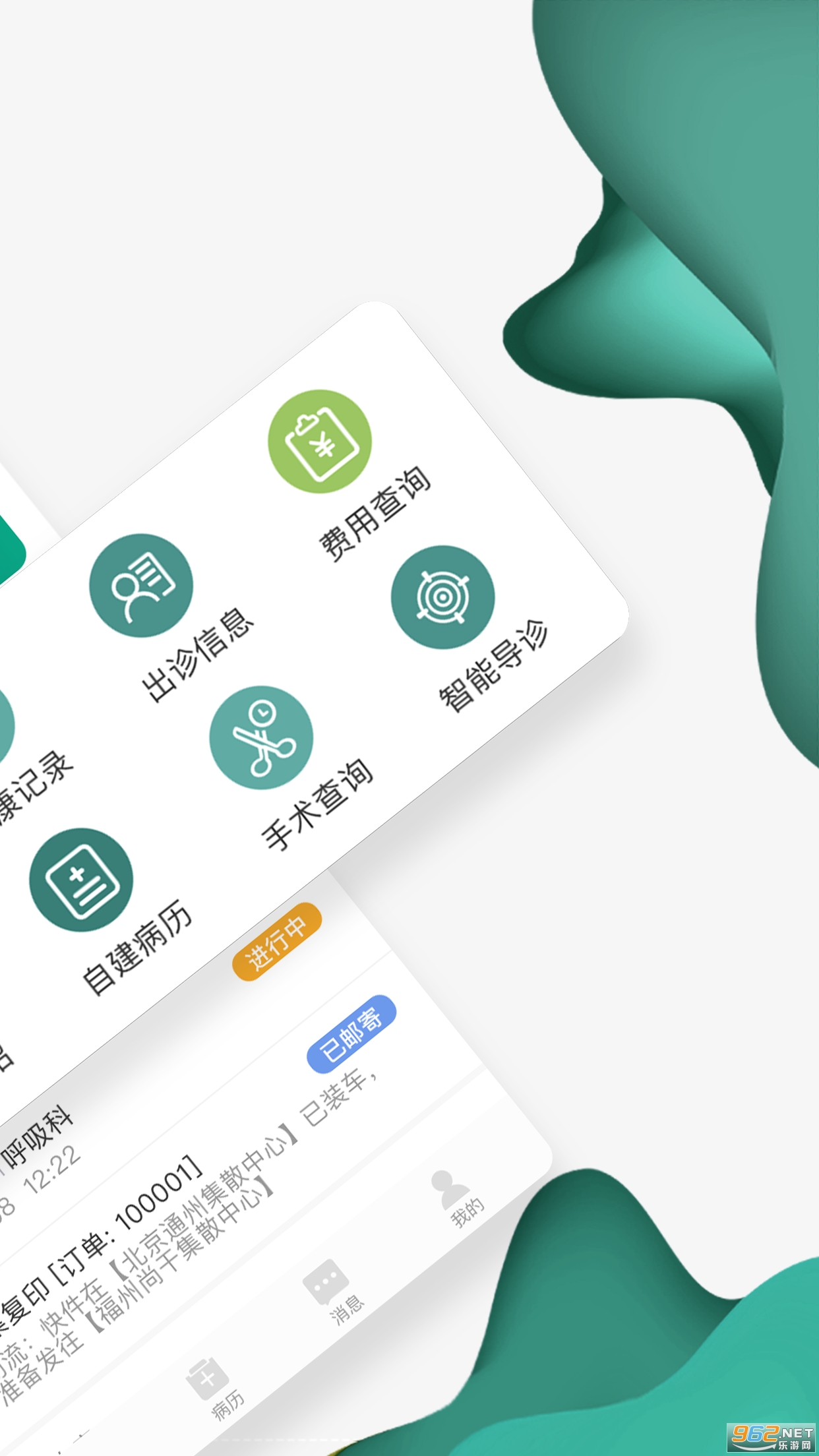 ��ҽ������app2022���°�v2.4.4��ͼ1