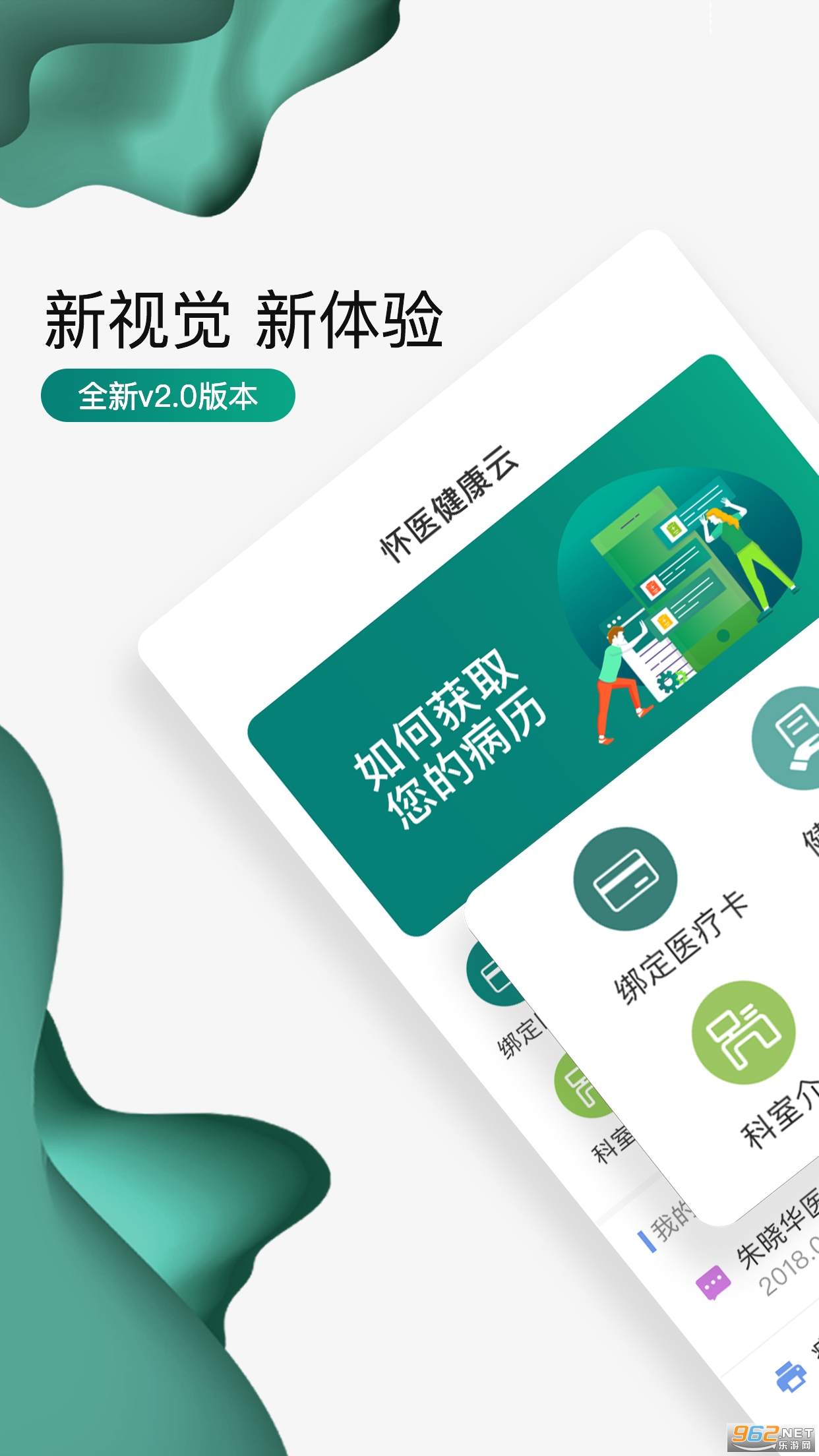 ��ҽ������app2022���°�v2.4.4��ͼ0
