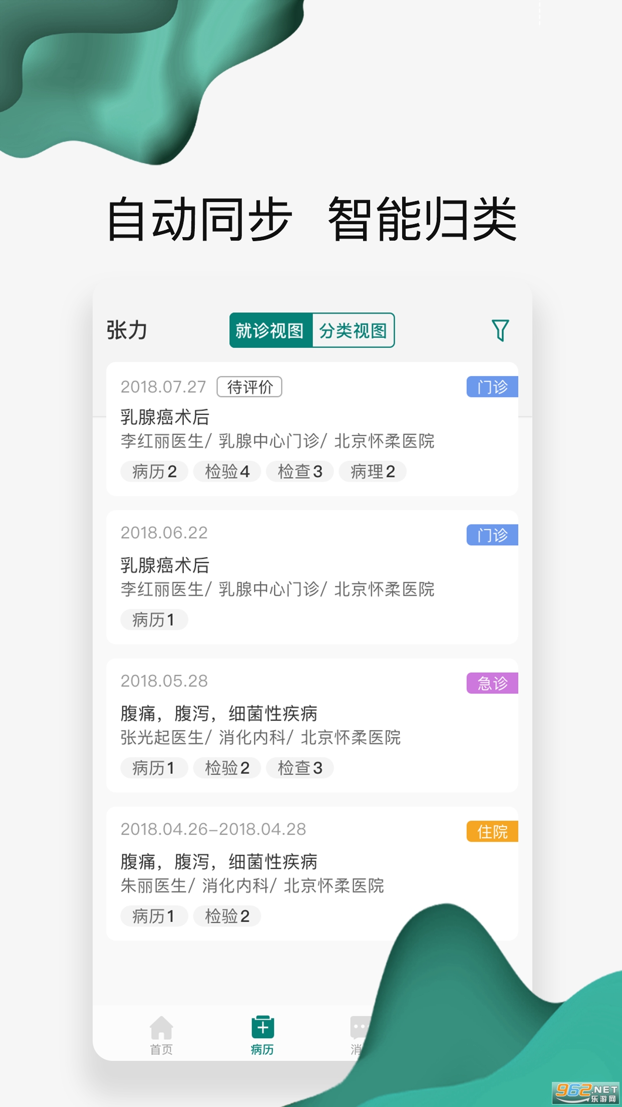 ��ҽ������app2022���°�v2.4.4��ͼ2